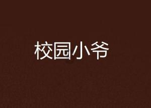 属垣有耳